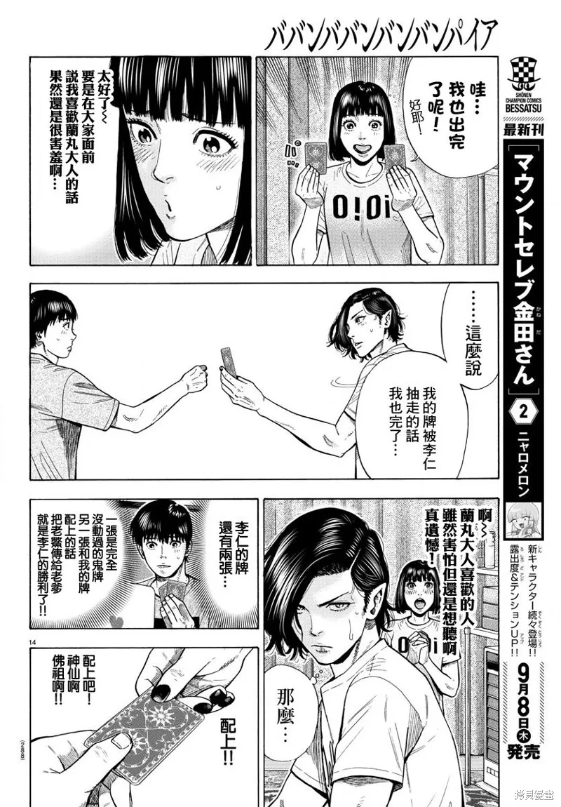 第11话 第14页