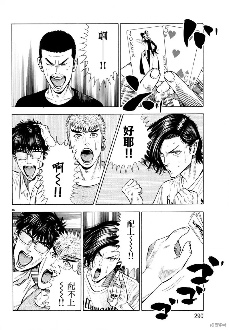 第11话 第16页
