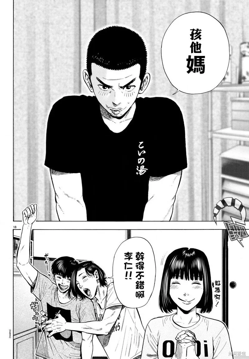 第11话 第18页