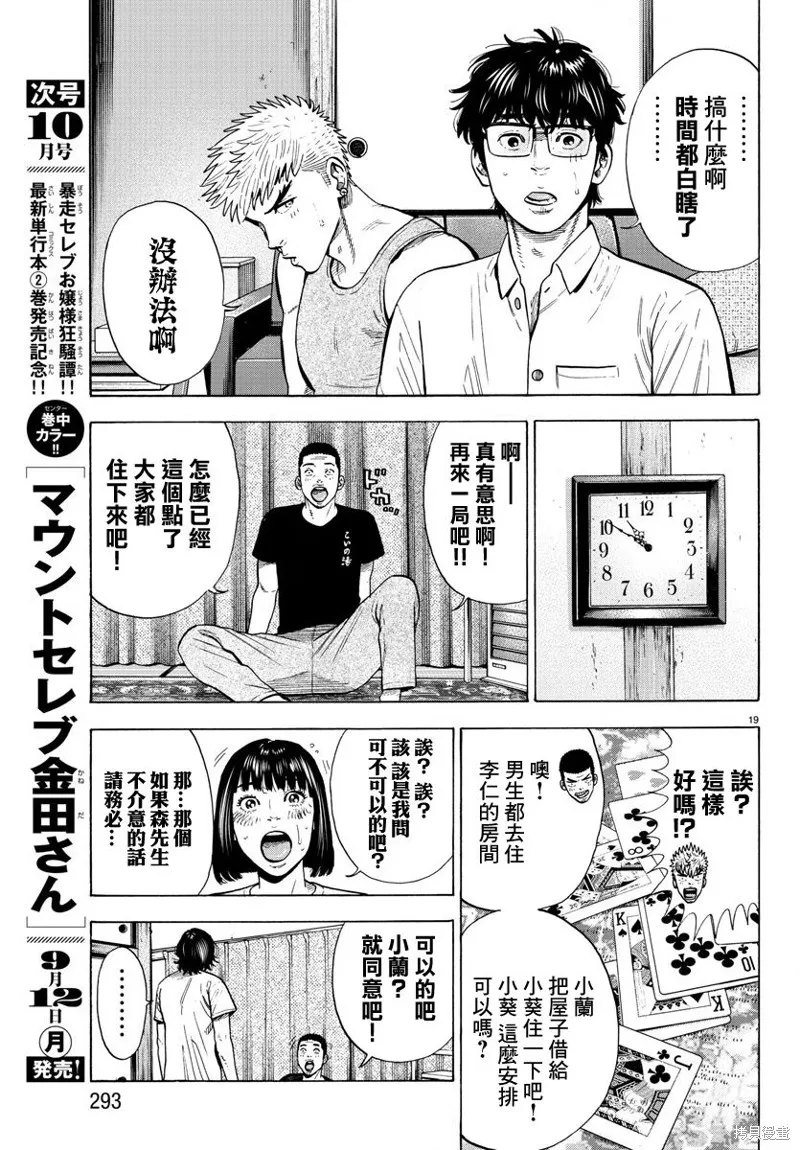 第11话 第19页
