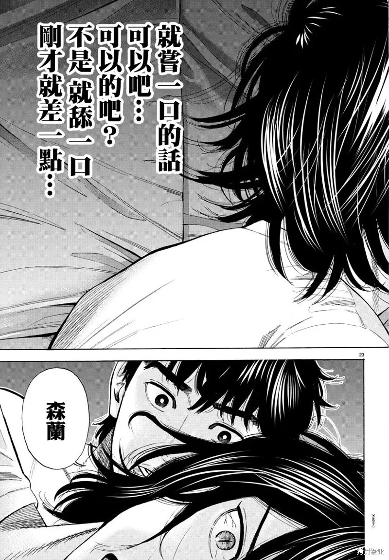 第11话 第23页