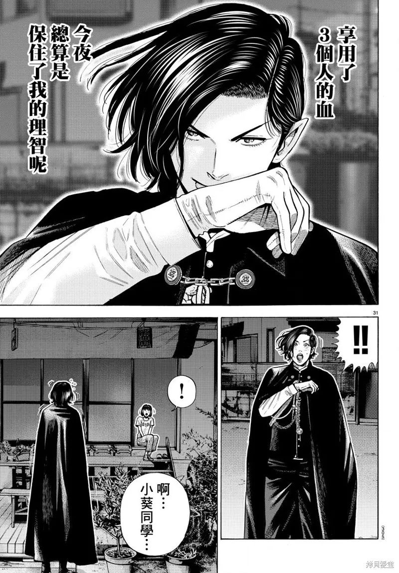 第11话 第31页