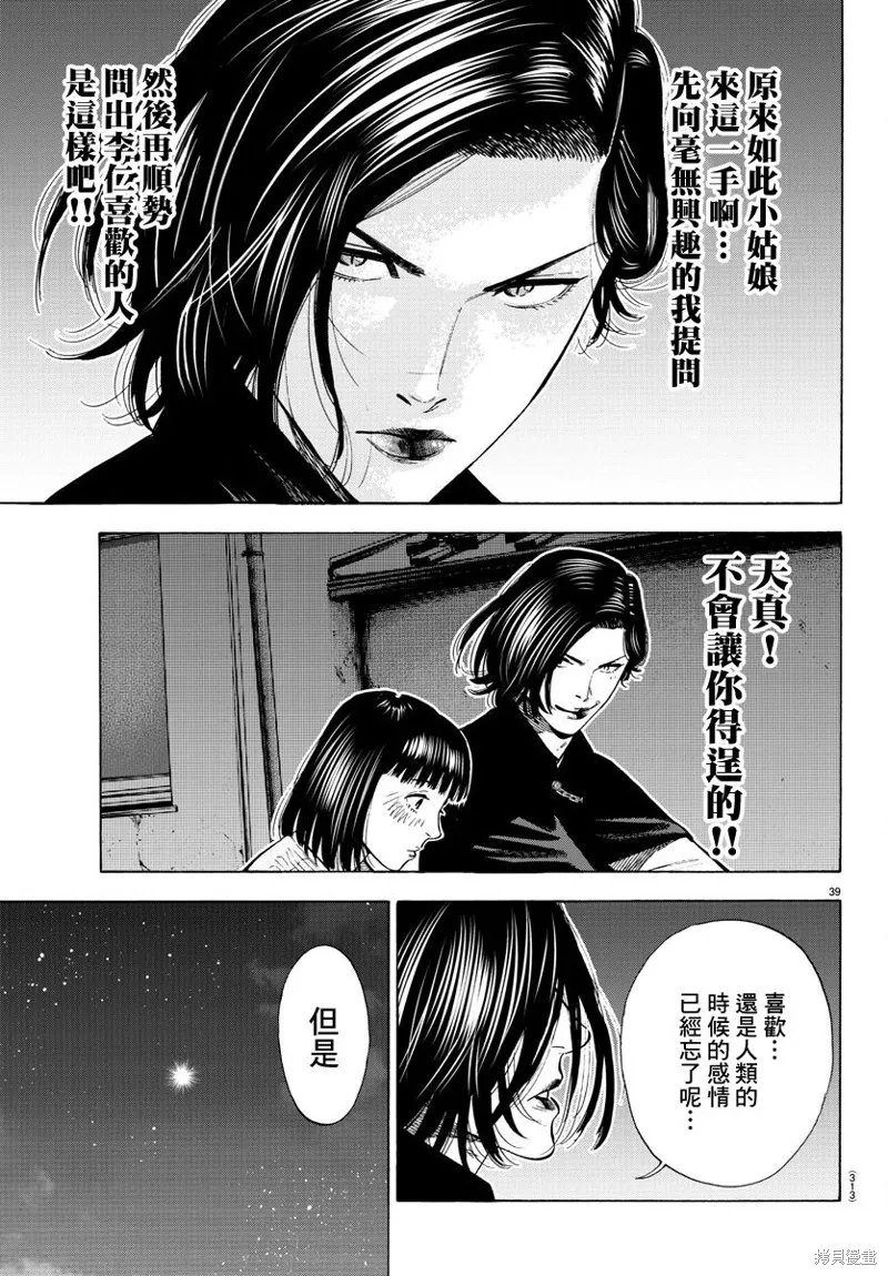 第11话 第39页