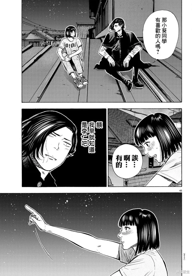 第11话 第43页