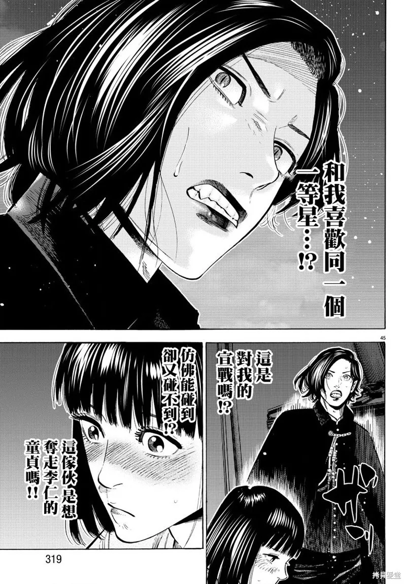 第11话 第45页