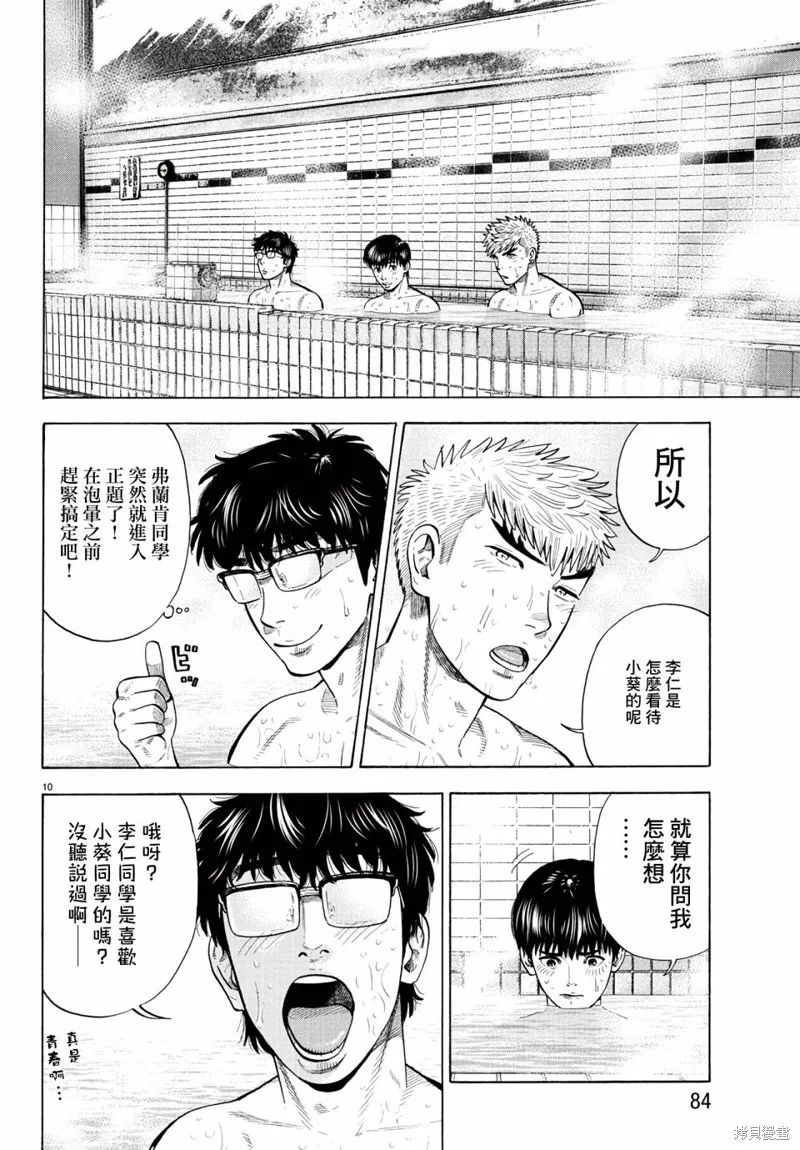 第10话 第11页