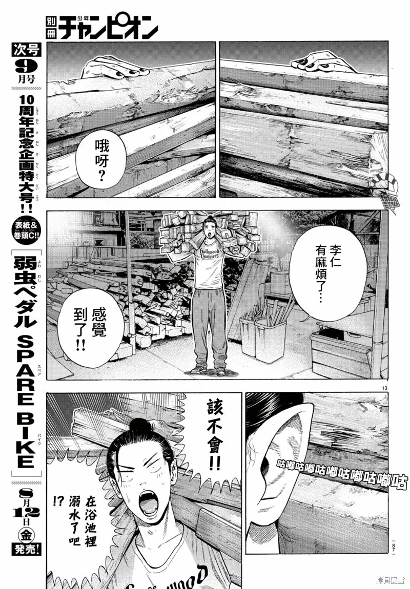 第10话 第14页