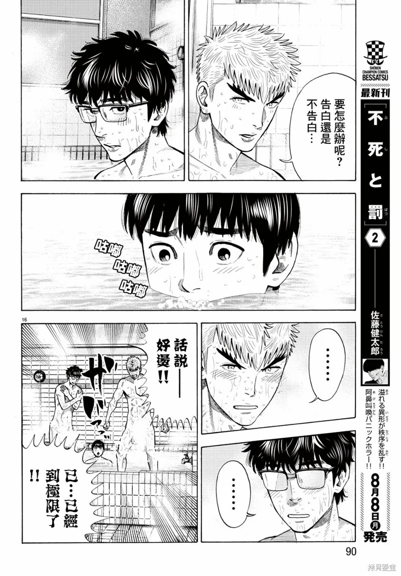 第10话 第17页