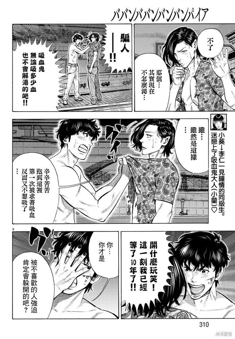 第09话 第6页