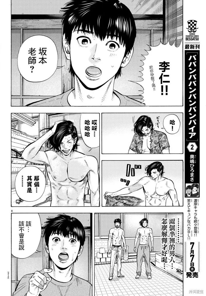 第09话 第8页