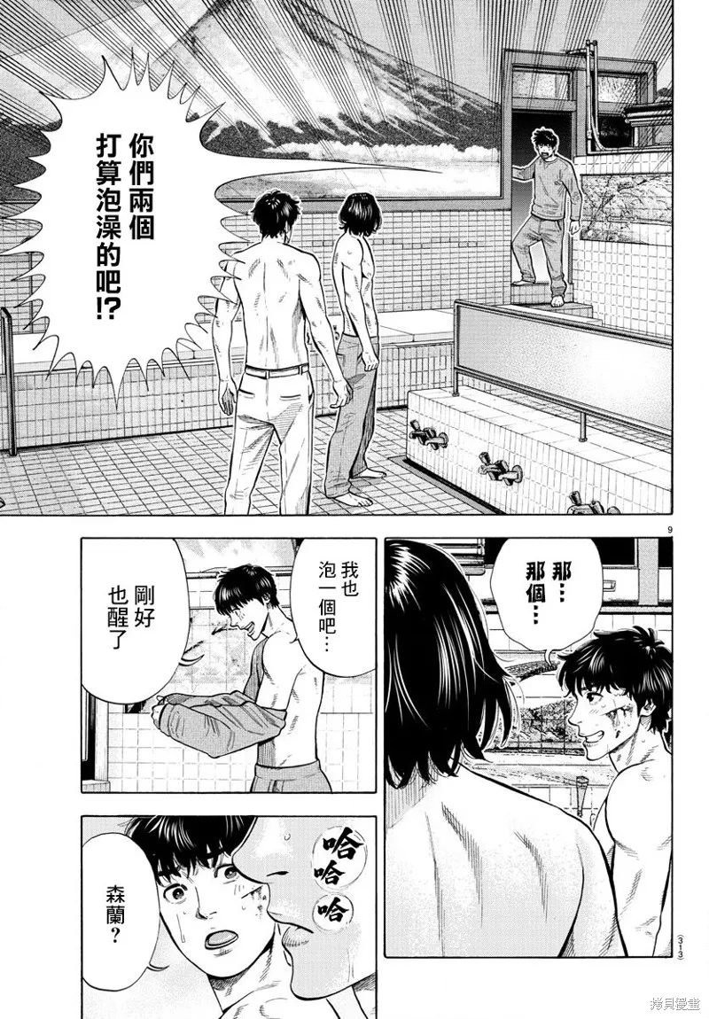 第09话 第9页