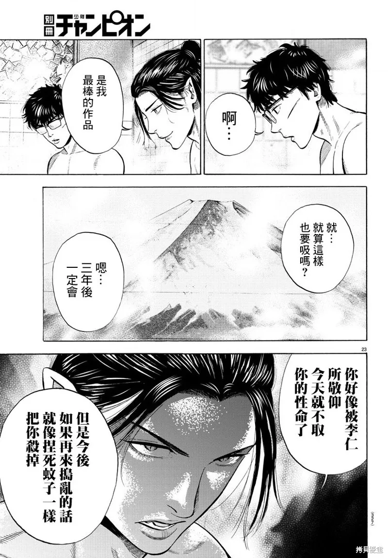 第09话 第23页