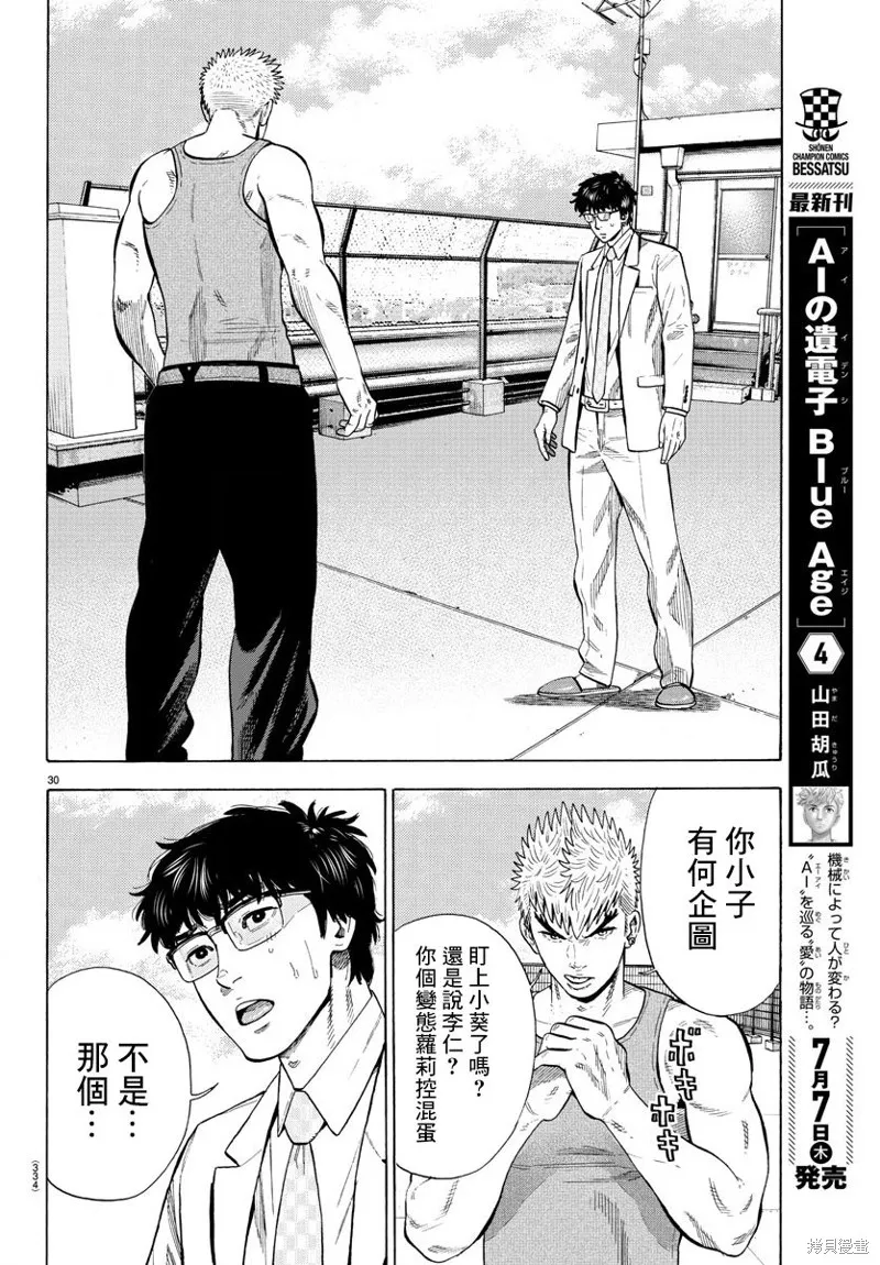 第09话 第30页