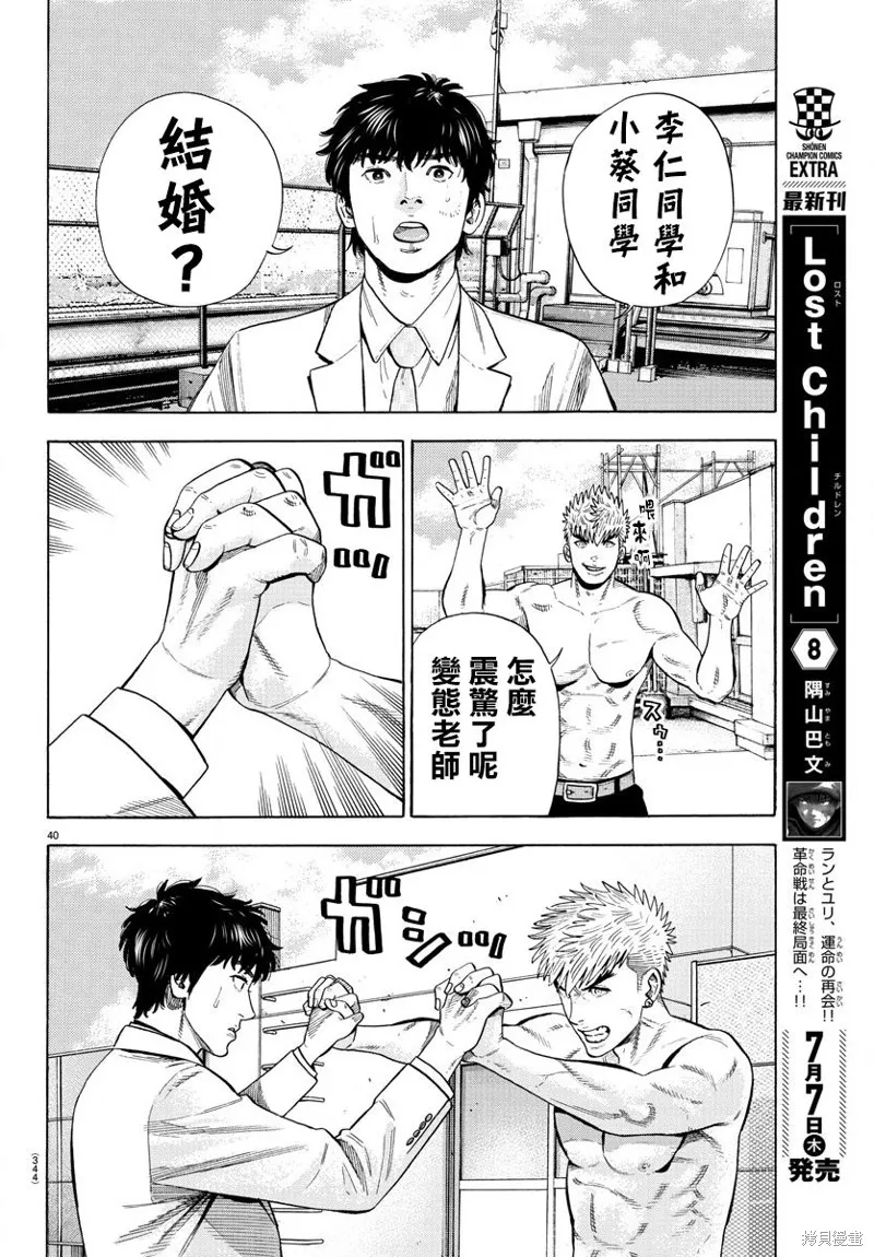第09话 第40页