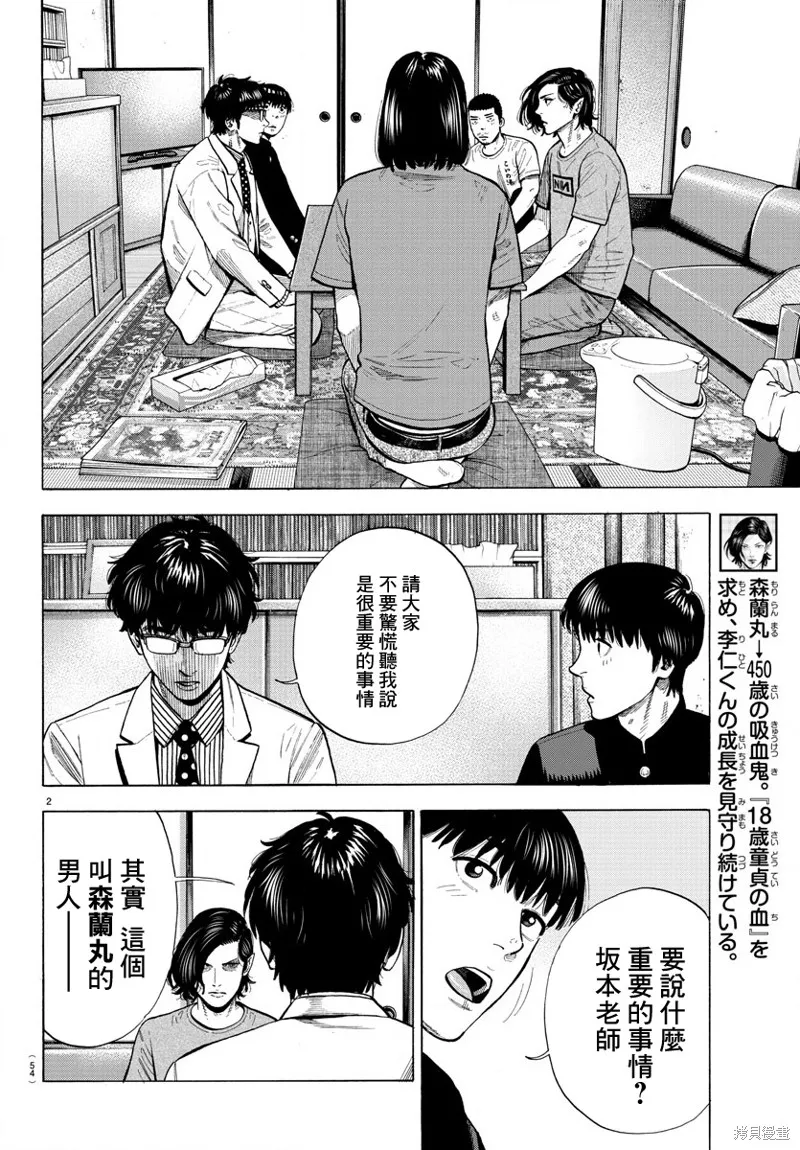 第08话 第2页