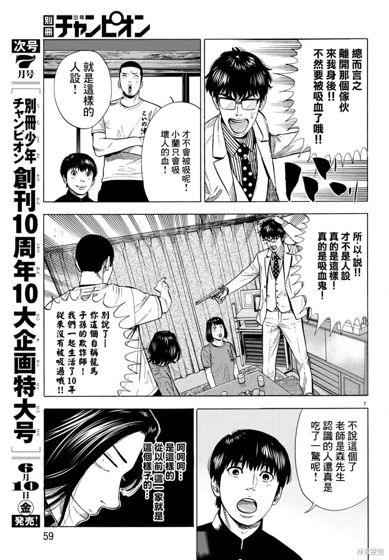 第08话 第7页