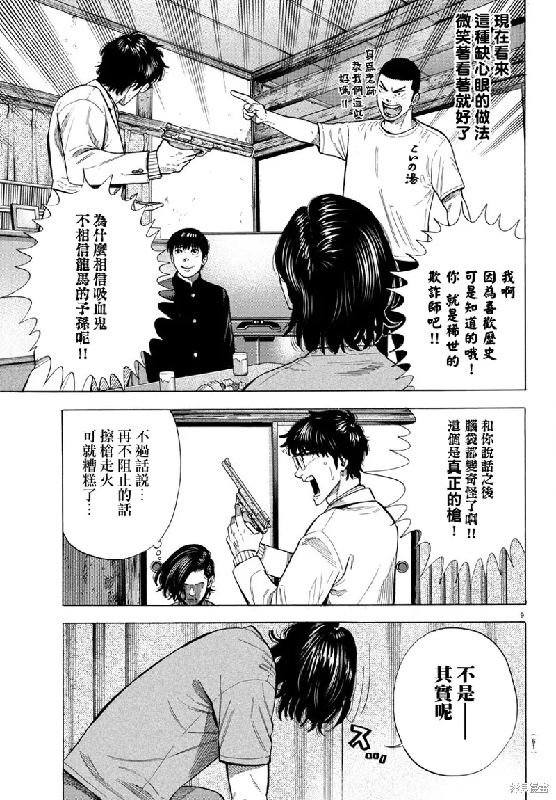 第08话 第9页