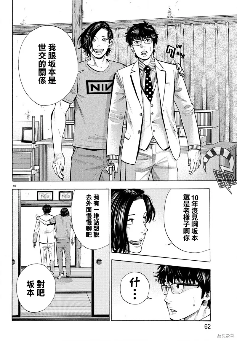 第08话 第10页