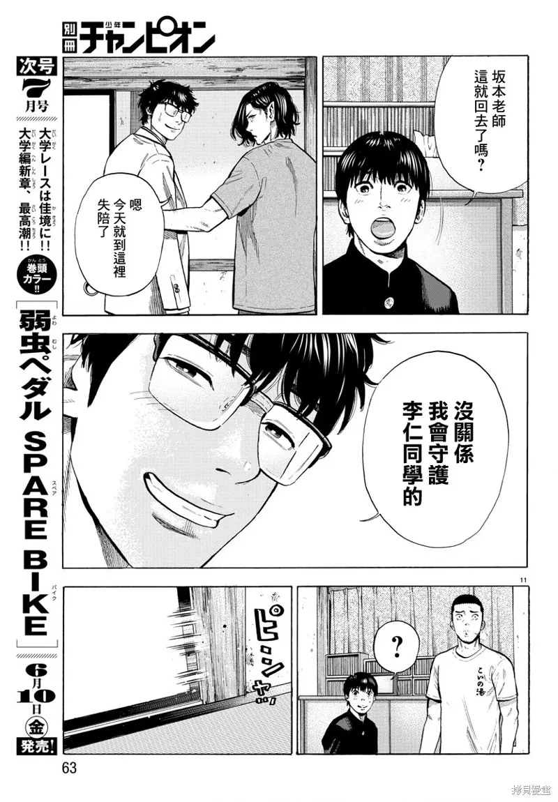 第08话 第11页