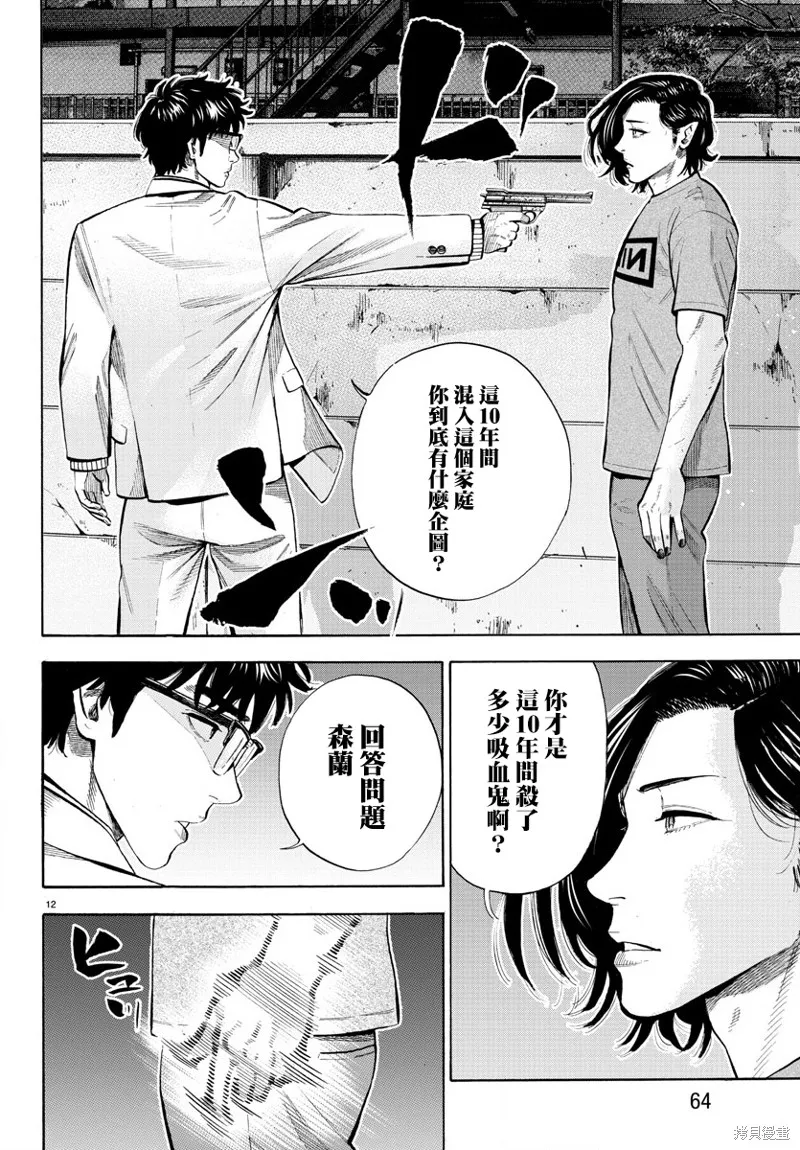第08话 第12页