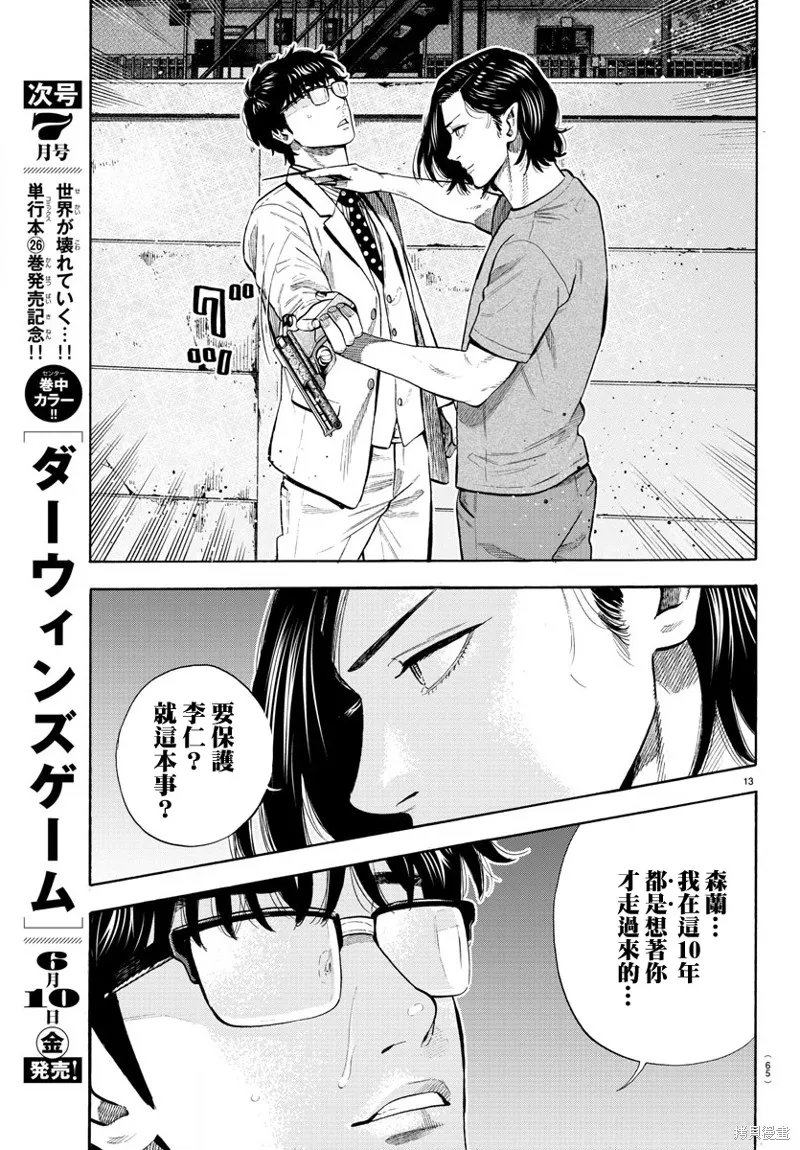 第08话 第13页