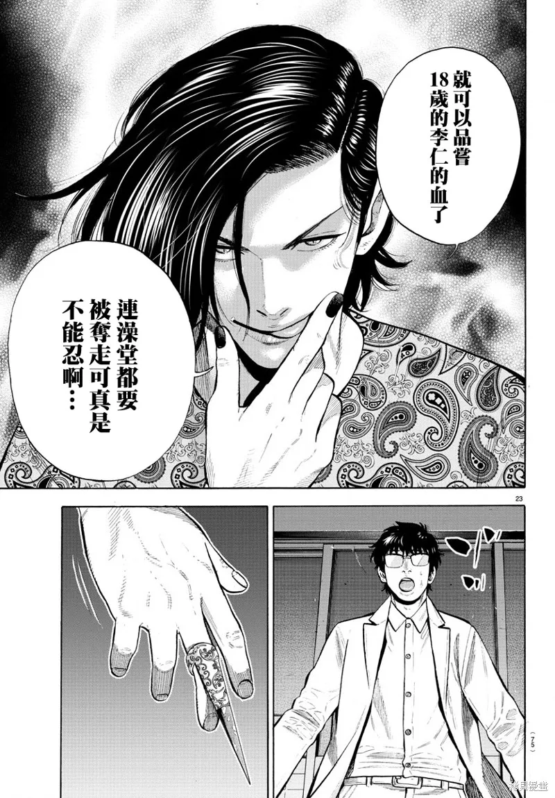 第08话 第23页