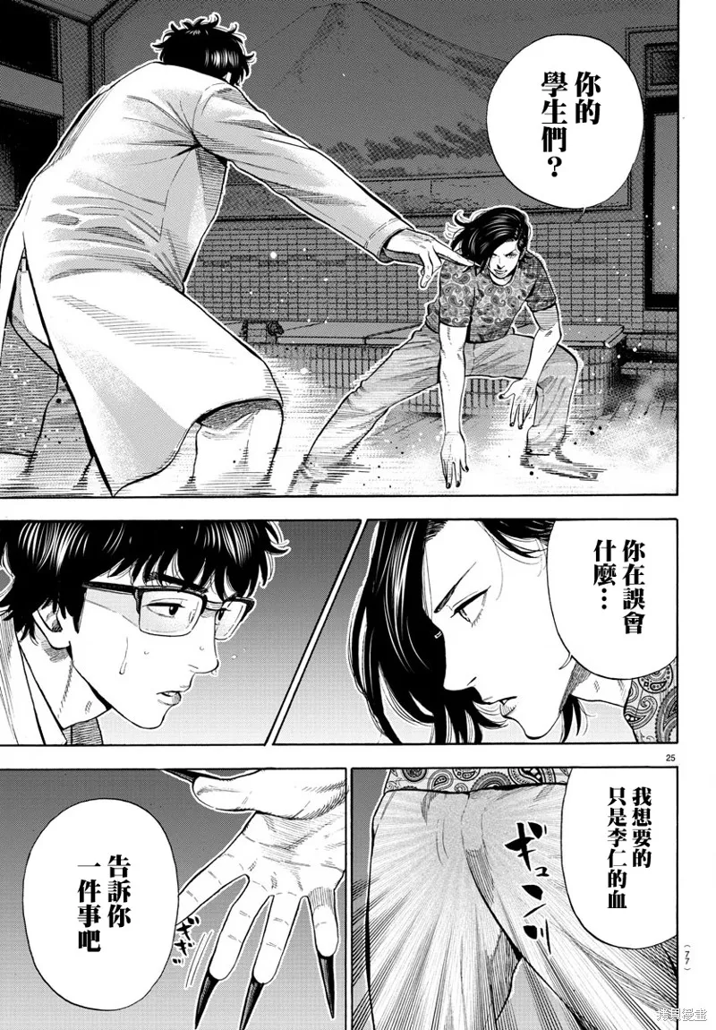第08话 第25页