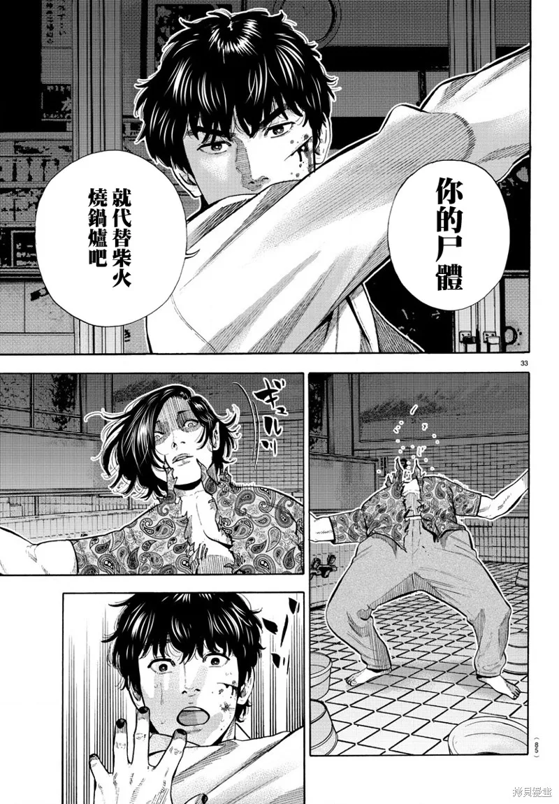 第08话 第33页
