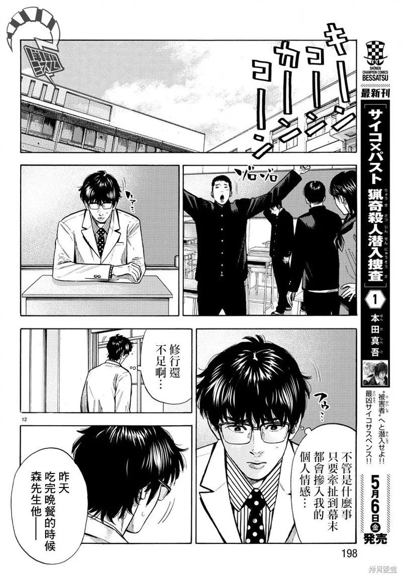 第07话 第12页
