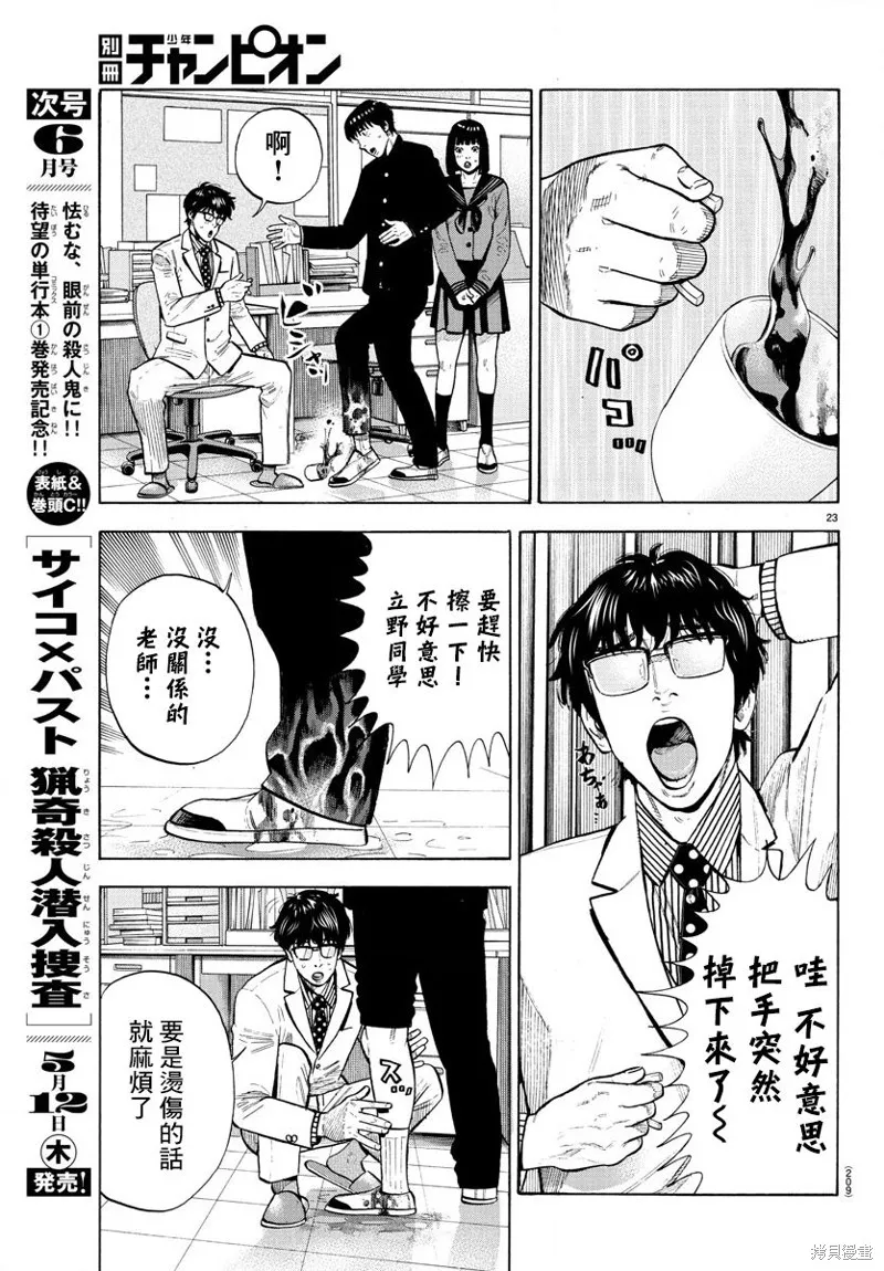 第07话 第23页