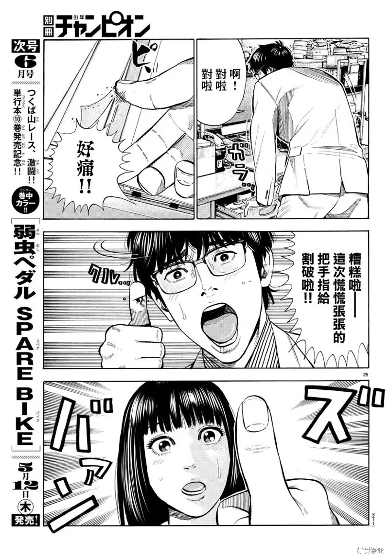 第07话 第25页