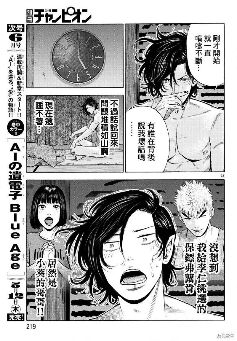 第07话 第33页