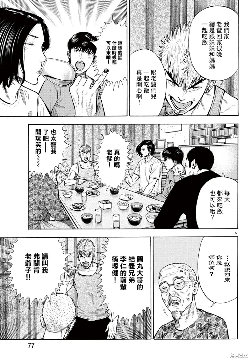 第06话 第6页