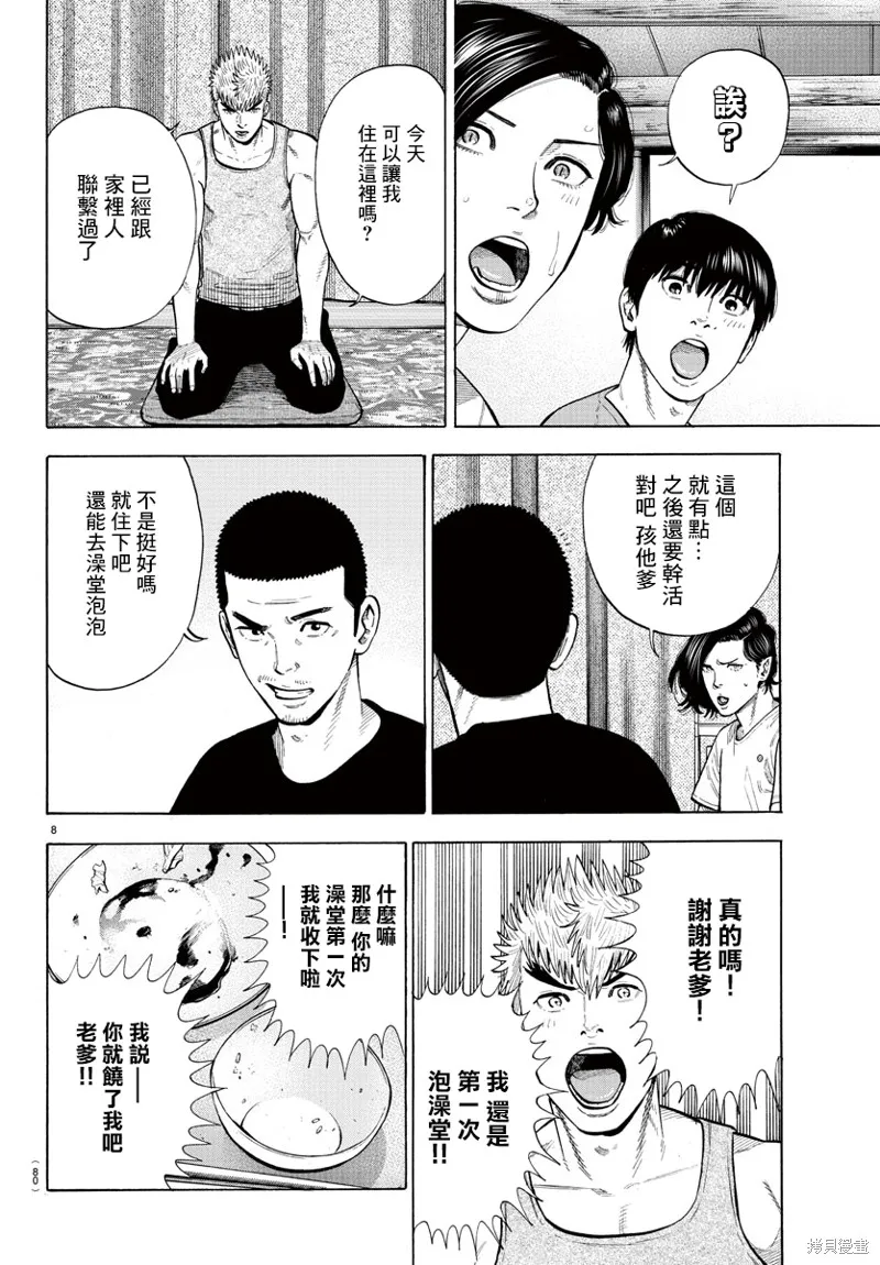 第06话 第9页