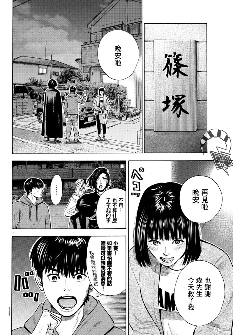 第05话 第8页