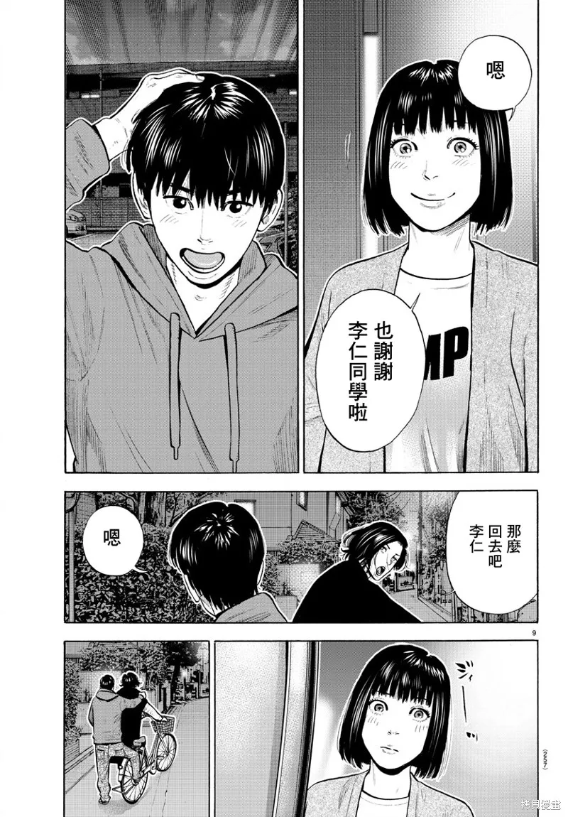 第05话 第9页