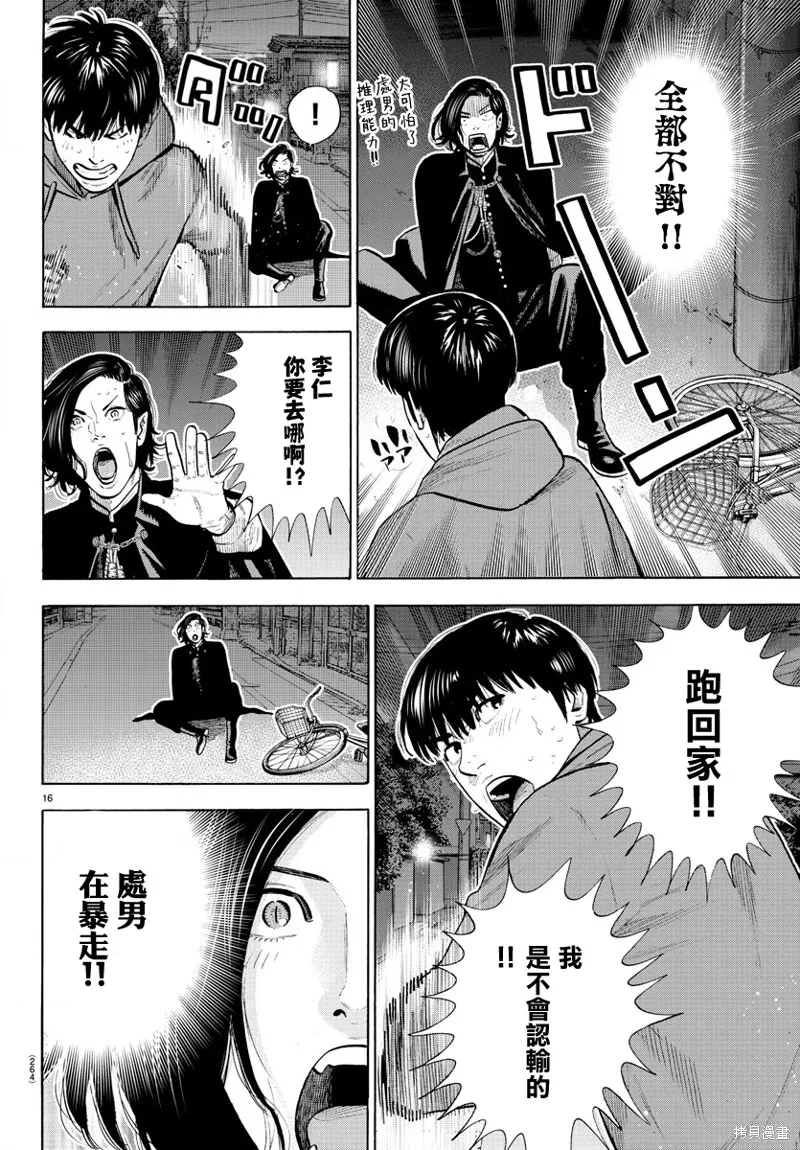 第05话 第16页