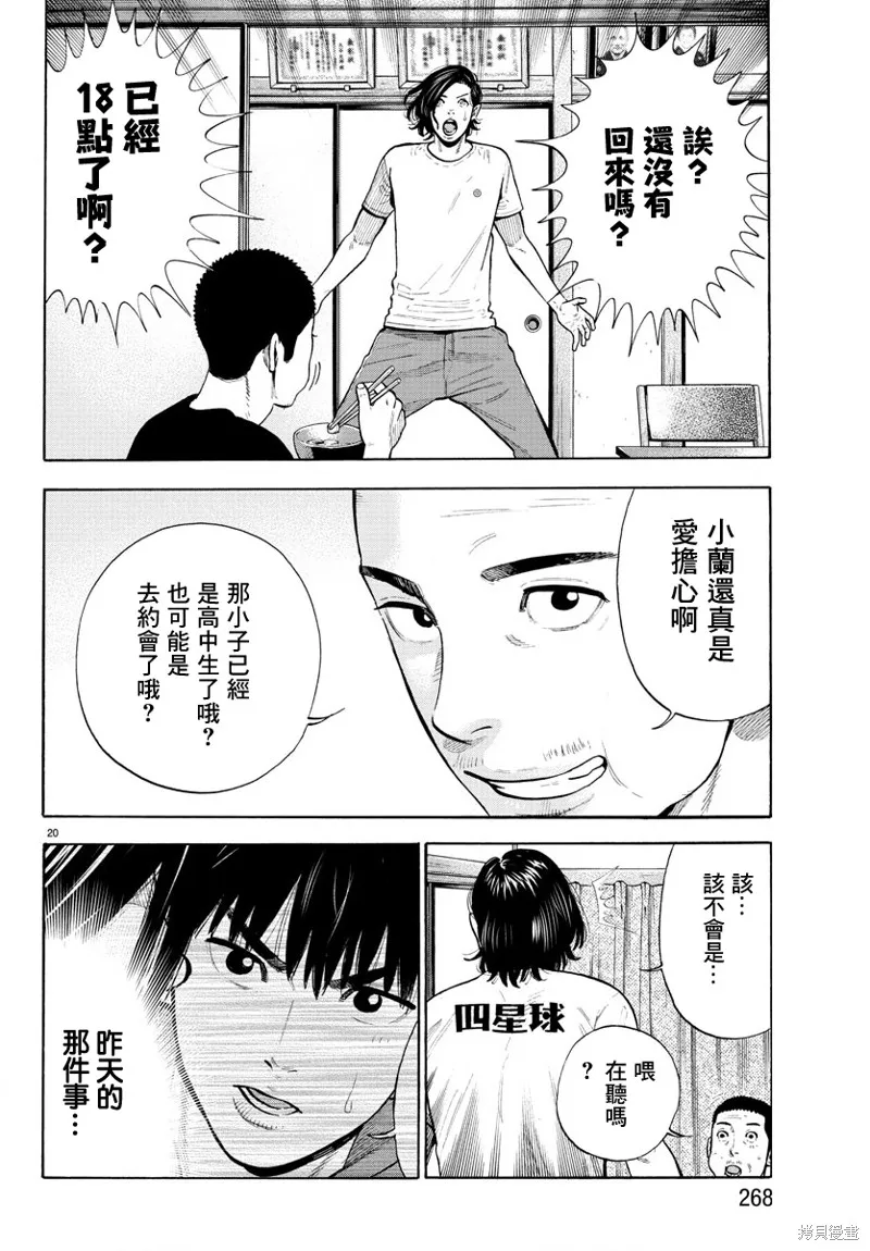 第05话 第20页