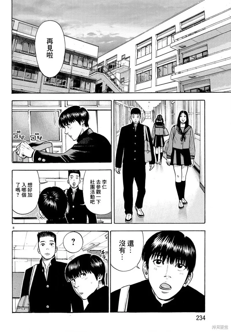 第03话 第8页