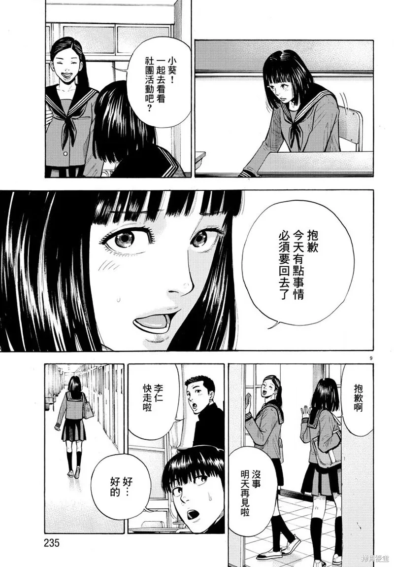 第03话 第9页
