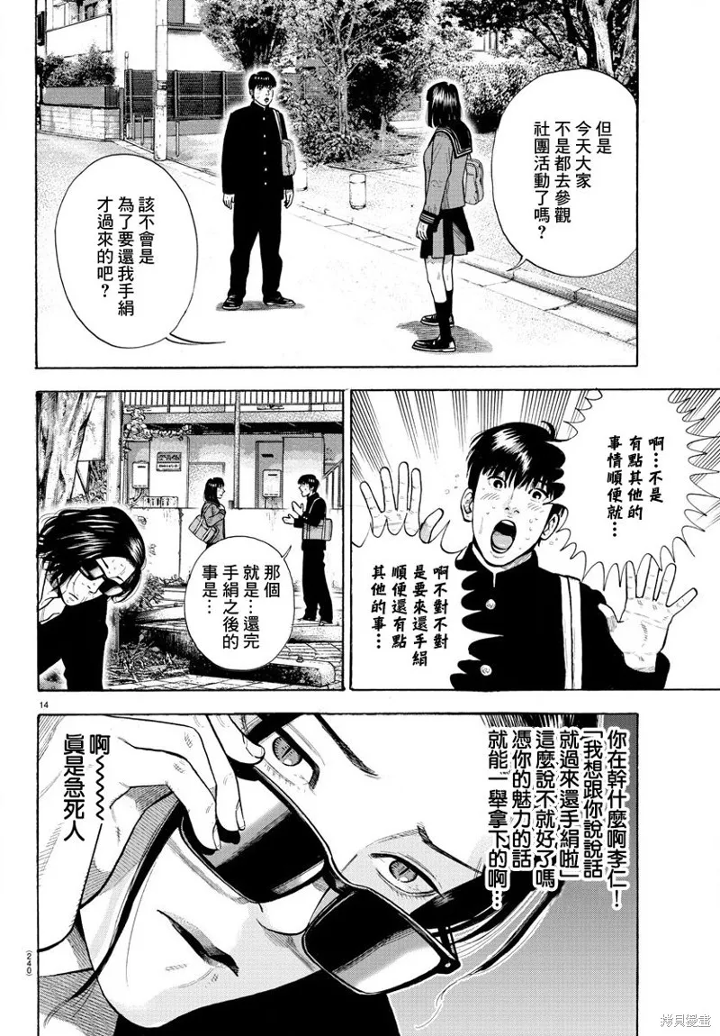 第03话 第14页
