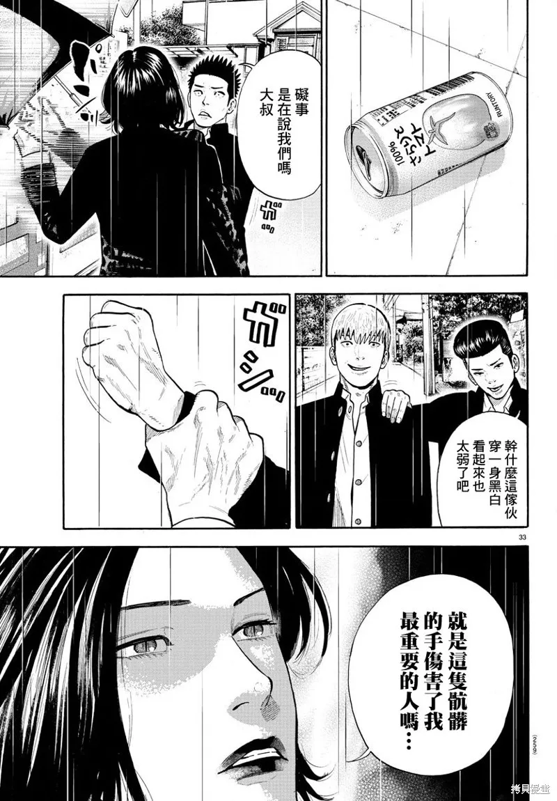 第03话 第33页