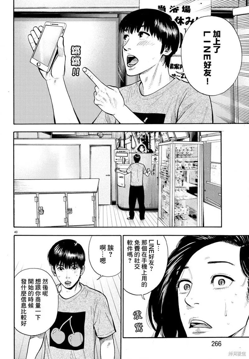 第03话 第40页
