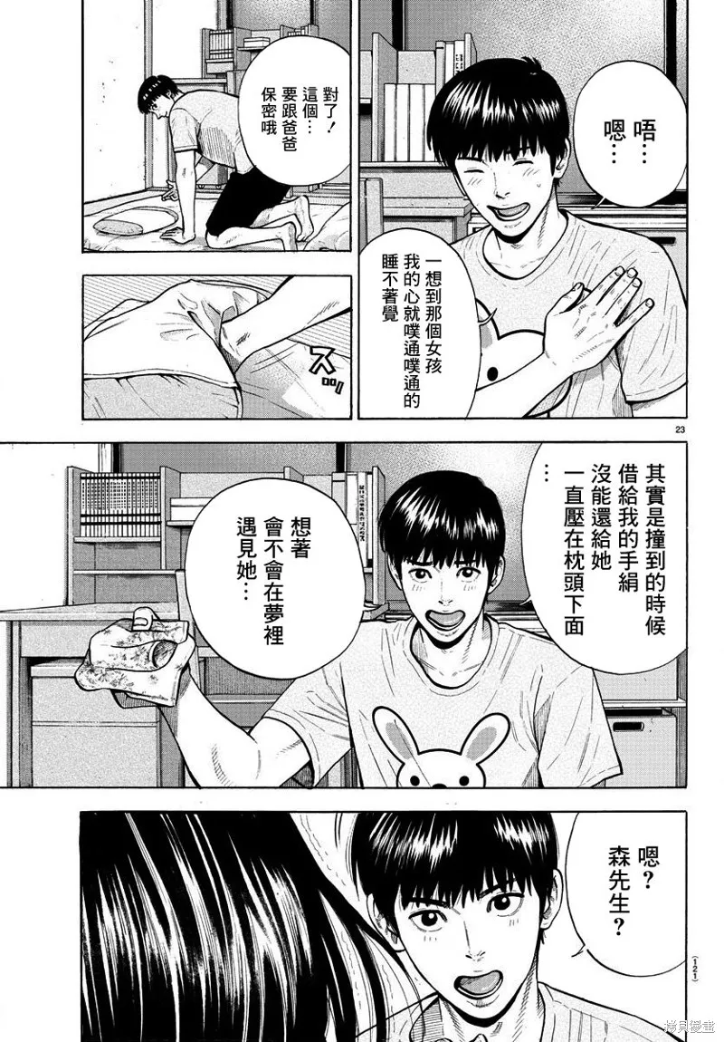 第02话 第23页