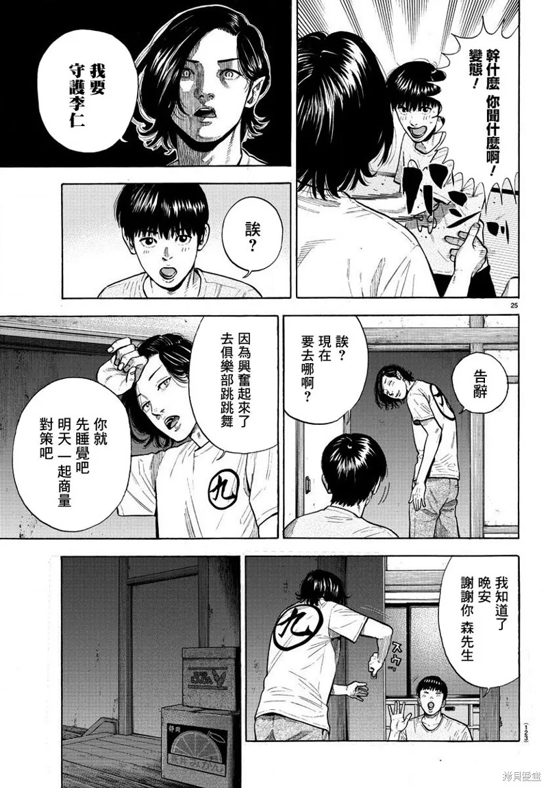 第02话 第25页