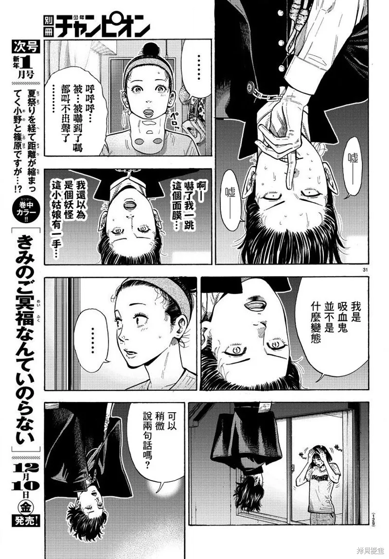 第02话 第31页