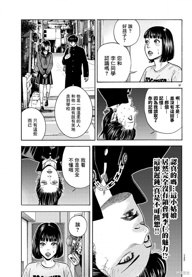 第02话 第37页
