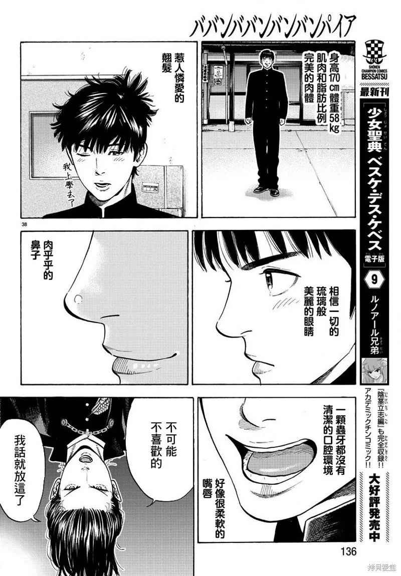 第02话 第38页
