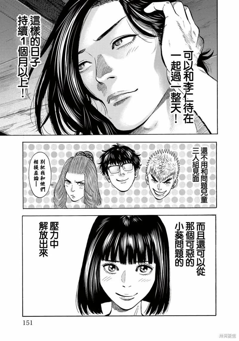 第16话 第3页