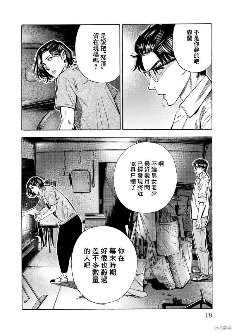 第17话 第20页